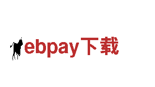 高效绿能发电企业-ebpay下载，实现可持续发展